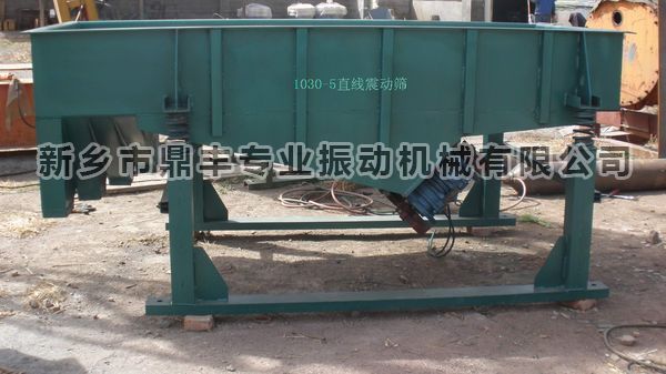 DZSF-1030-S直線振動(dòng)篩
